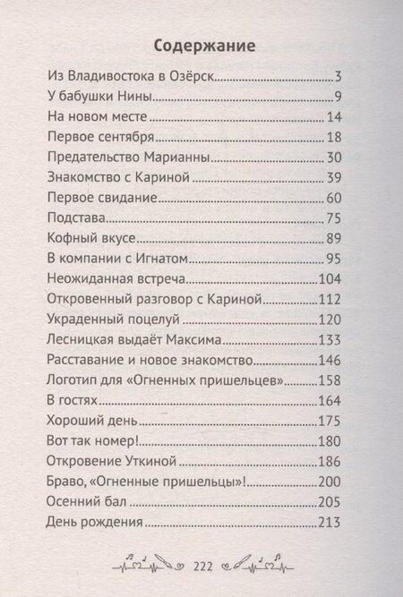Фотография книги "Этери Заболотная: Лжец с соседней парты"