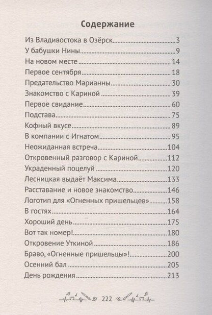 Фотография книги "Этери Заболотная: Лжец с соседней парты"