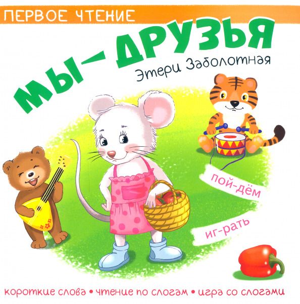 Обложка книги "Этери Заболотная: Мы друзья"