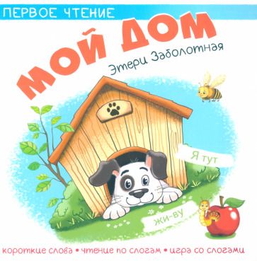 Обложка книги "Этери Заболотная: Мой дом"