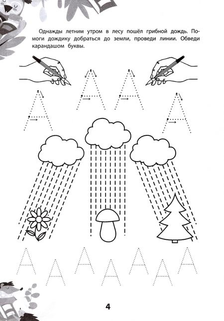 Фотография книги "Этери Заболотная: Пора писать, малыш!"
