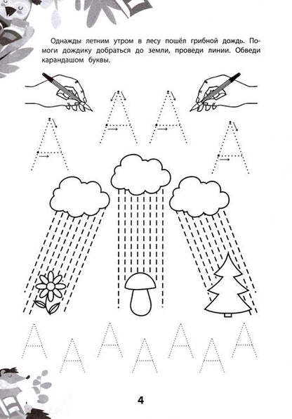 Фотография книги "Этери Заболотная: Пора писать, малыш!"