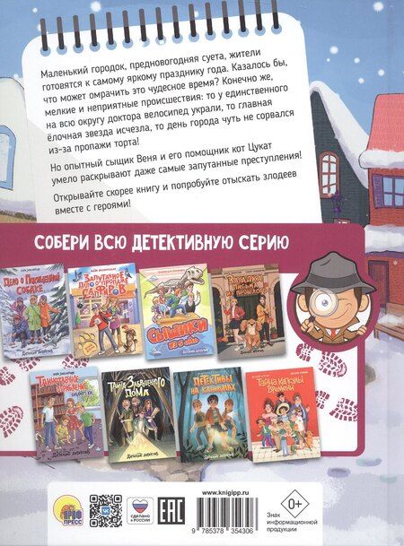 Фотография книги "Этери Заболотная: Приключения детектива Вени и кота Цуката"