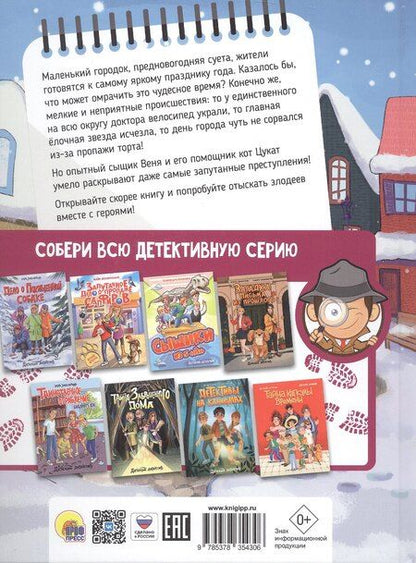 Фотография книги "Этери Заболотная: Приключения детектива Вени и кота Цуката"