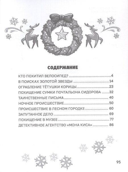 Фотография книги "Этери Заболотная: Приключения детектива Вени и кота Цуката"