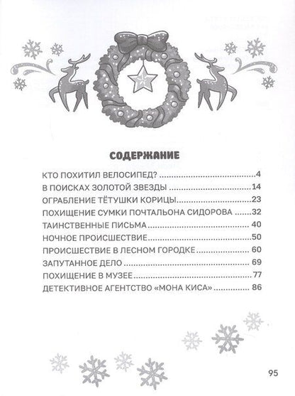 Фотография книги "Этери Заболотная: Приключения детектива Вени и кота Цуката"