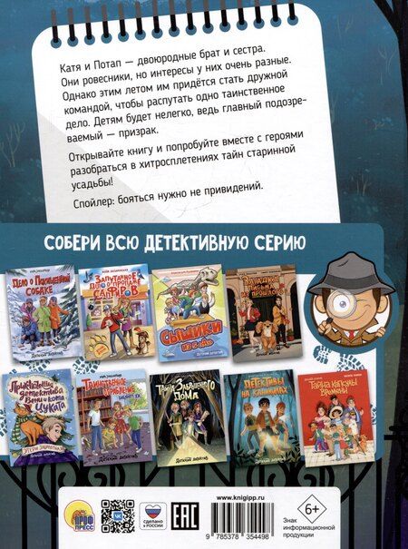 Фотография книги "Этери Заболотная: Призрак старой усадьбы"