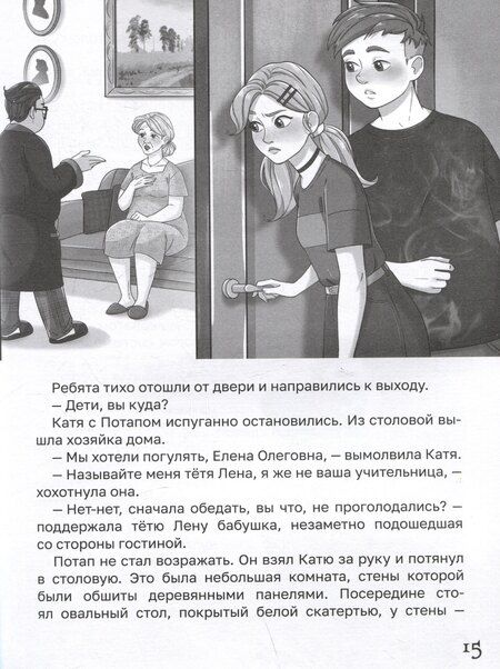 Фотография книги "Этери Заболотная: Призрак старой усадьбы"