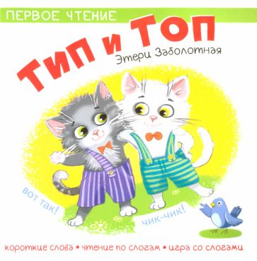 Обложка книги "Этери Заболотная: Тип и Топ"