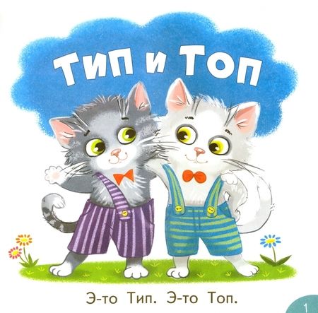 Фотография книги "Этери Заболотная: Тип и Топ"