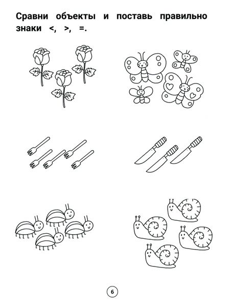 Фотография книги "Этери Заболотная: Умный дошкольник. 6-7 лет. Тренажер-практикум"