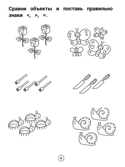 Фотография книги "Этери Заболотная: Умный дошкольник. 6-7 лет. Тренажер-практикум"