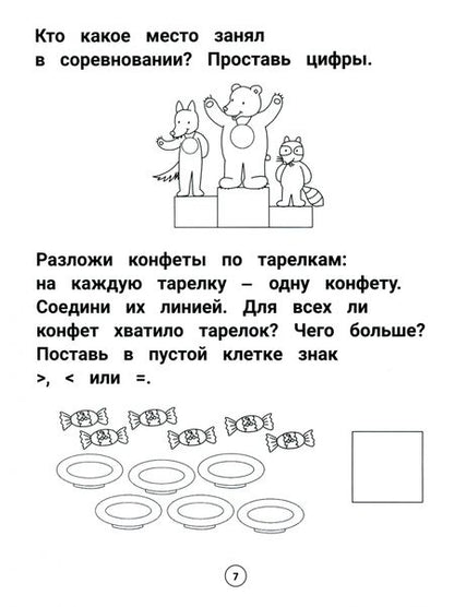 Фотография книги "Этери Заболотная: Умный дошкольник. 6-7 лет. Тренажер-практикум"