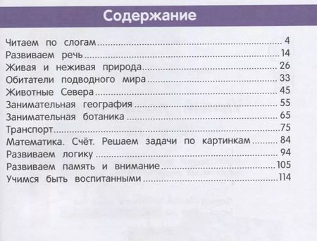 Фотография книги "Этери Заболотная: Умный дошкольник: 5-6 лет"