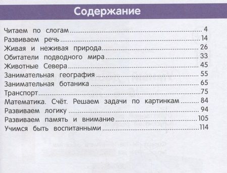 Фотография книги "Этери Заболотная: Умный дошкольник: 5-6 лет"