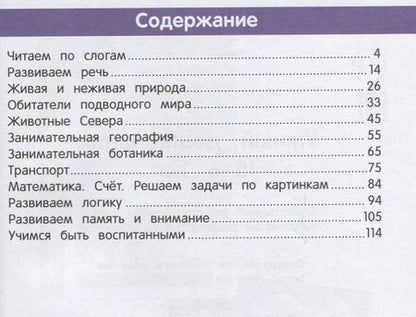Фотография книги "Этери Заболотная: Умный дошкольник: 5-6 лет"