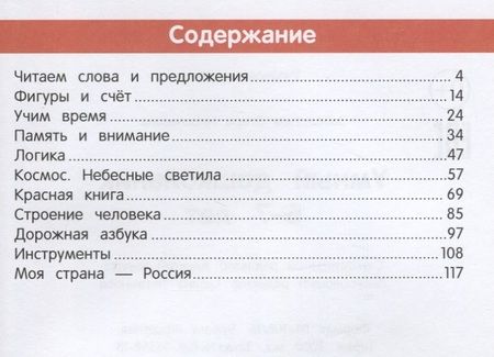 Фотография книги "Этери Заболотная: Умный дошкольник: 6-7 лет"