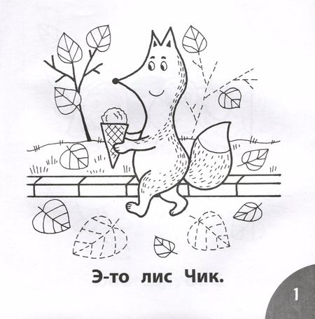 Фотография книги "Этери Заболотная: Вот так яйцо! Читаем слова из 6-и букв"
