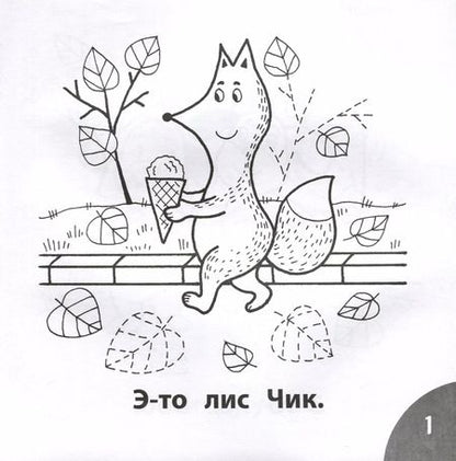 Фотография книги "Этери Заболотная: Вот так яйцо! Читаем слова из 6-и букв"