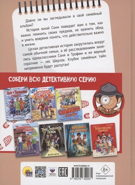 Фотография книги "Этери Заболотная: Загадка письма из прошлого"