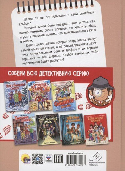 Фотография книги "Этери Заболотная: Загадка письма из прошлого"