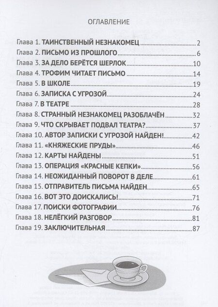 Фотография книги "Этери Заболотная: Загадка письма из прошлого"