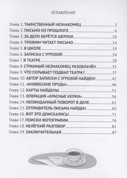 Фотография книги "Этери Заболотная: Загадка письма из прошлого"