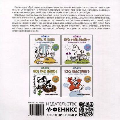 Фотография книги "Этери Заболотная: Зима в лесу. Читаем слова из 4-х букв"