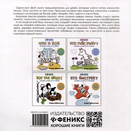 Фотография книги "Этери Заболотная: Зима в лесу. Читаем слова из 4-х букв"