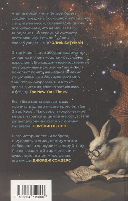 Фотография книги "Этгар Керет: Поломка на краю галактики"
