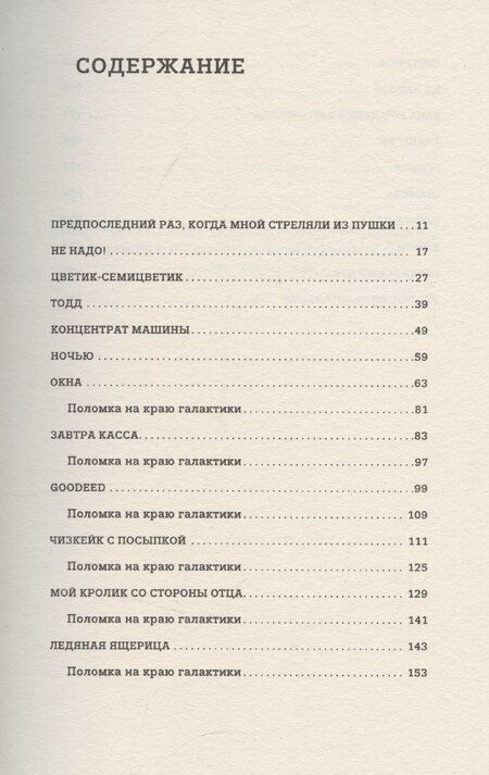 Фотография книги "Этгар Керет: Поломка на краю галактики"