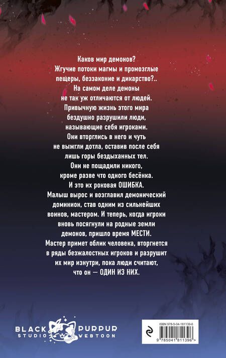 Фотография книги "Эти игроки думают, что я один из них. Выпуск 1"