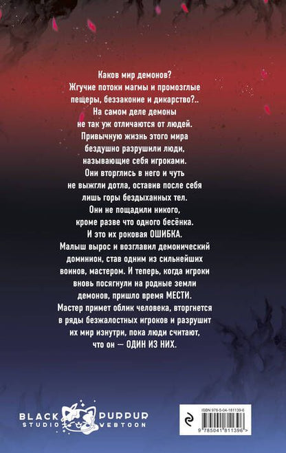 Фотография книги "Эти игроки думают, что я один из них. Выпуск 1"