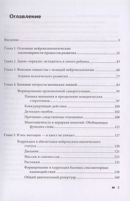 Фотография книги "Эти невероятные левши. Практическое пособие для психологов и родителей"