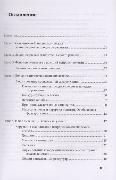 Фотография книги "Эти невероятные левши. Практическое пособие для психологов и родителей"