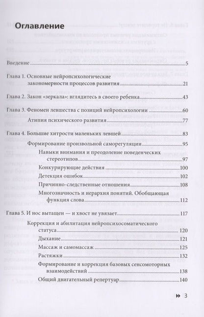 Фотография книги "Эти невероятные левши. Практическое пособие для психологов и родителей"