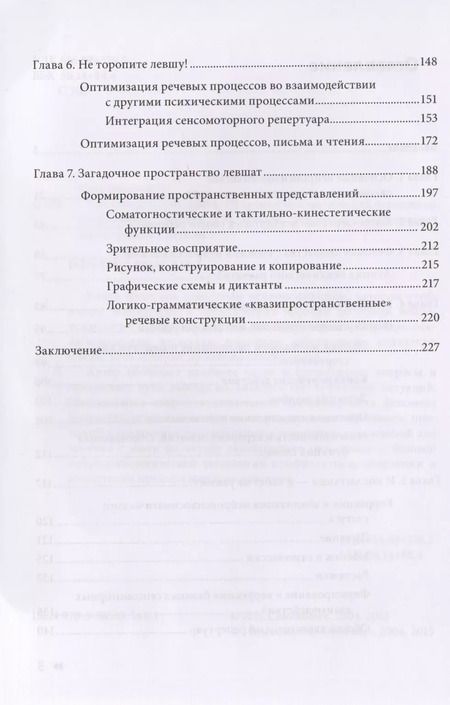 Фотография книги "Эти невероятные левши. Практическое пособие для психологов и родителей"