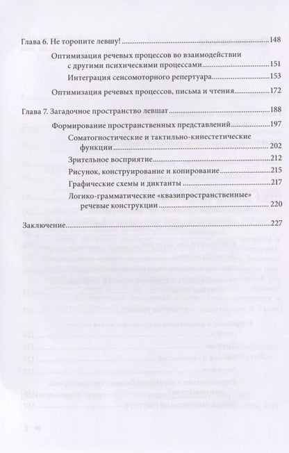 Фотография книги "Эти невероятные левши. Практическое пособие для психологов и родителей"