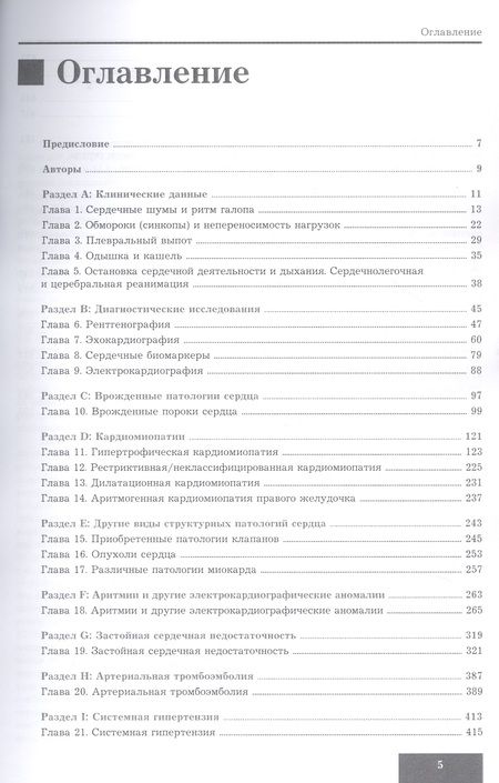 Фотография книги "Etienne, MacDonald, Kathryn: Кардиология кошек"