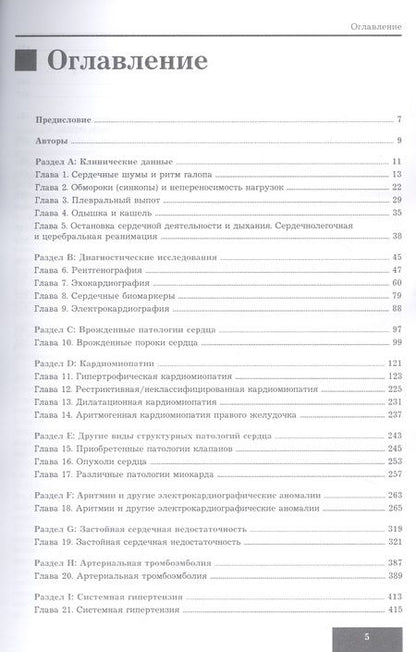 Фотография книги "Etienne, MacDonald, Kathryn: Кардиология кошек"