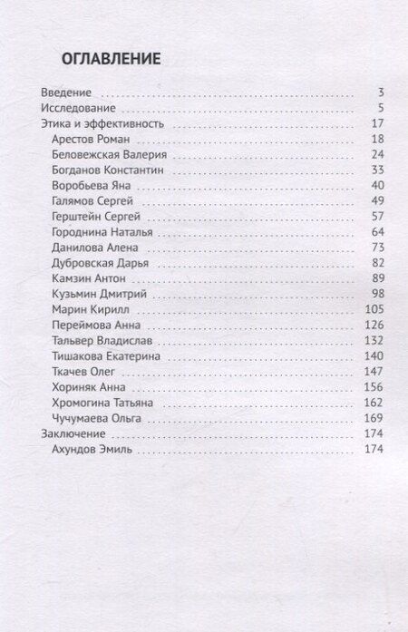 Фотография книги "Этика и эффективность в бизнесе от 20 экспертов"