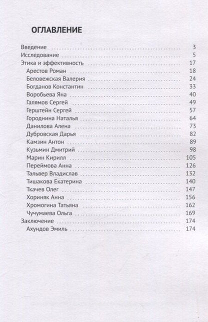 Фотография книги "Этика и эффективность в бизнесе от 20 экспертов"