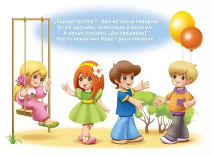 Фотография книги "Этикет для малышей. Демонстрационный материал для дошколят. Для занятий индивидуально, а также в группах детских садов"