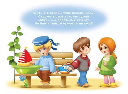 Фотография книги "Этикет для малышей. Демонстрационный материал для дошколят. Для занятий индивидуально, а также в группах детских садов"