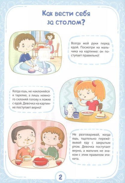 Фотография книги "Этикет для малышей"