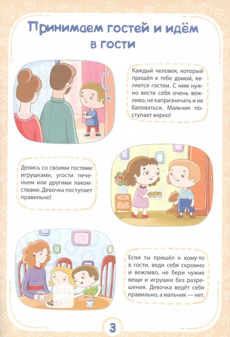 Фотография книги "Этикет для малышей"