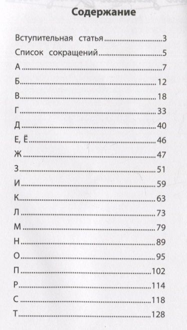 Фотография книги "Этимологический словарь. 1-4 классы"