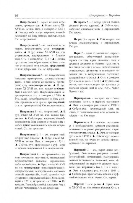 Фотография книги "Этимологический словарь современного русского языка. В 2-х томах"