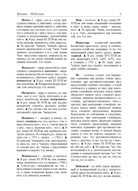 Фотография книги "Этимологический словарь современного русского языка. В 2-х томах"