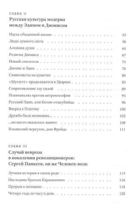 Фотография книги "Эткинд: Эрос невозможного. История психоанализа в России"